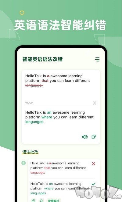 英语语法纠错大师