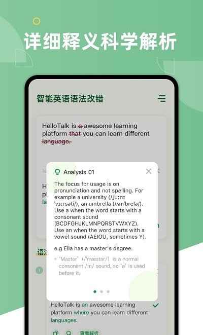 英语语法纠错大师截图