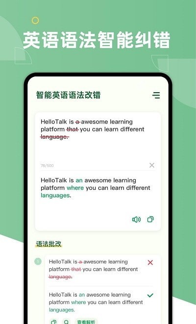 英语语法纠错大师截图