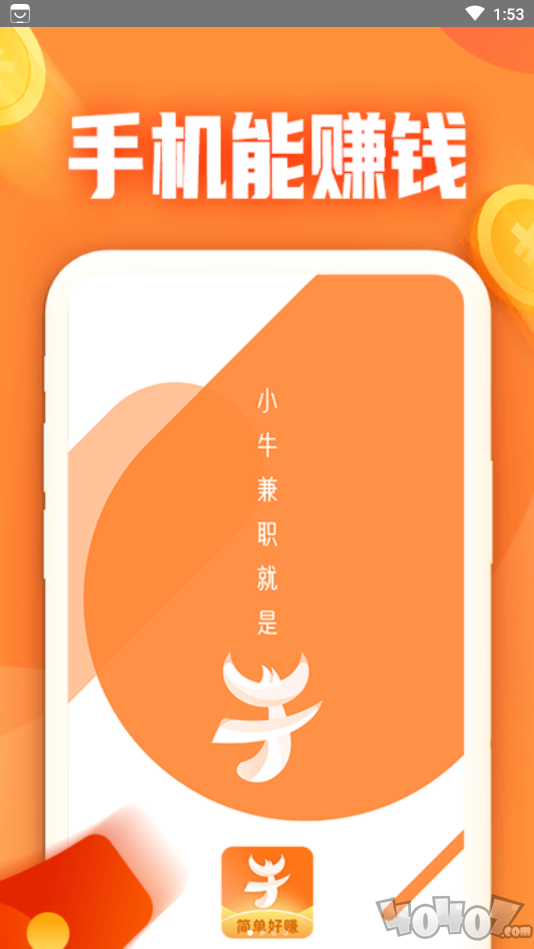 小牛兼职