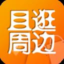 且逛周边