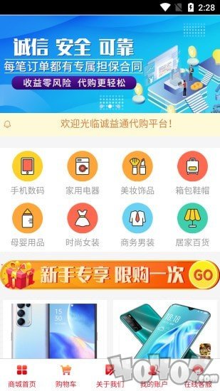诚益通