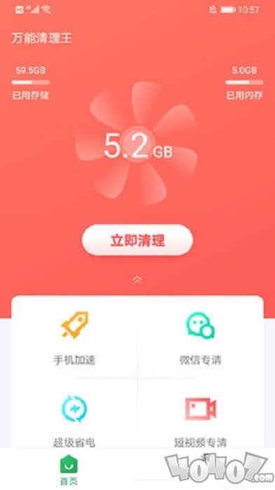 万能清理王