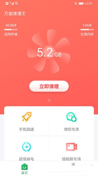 万能清理王截图