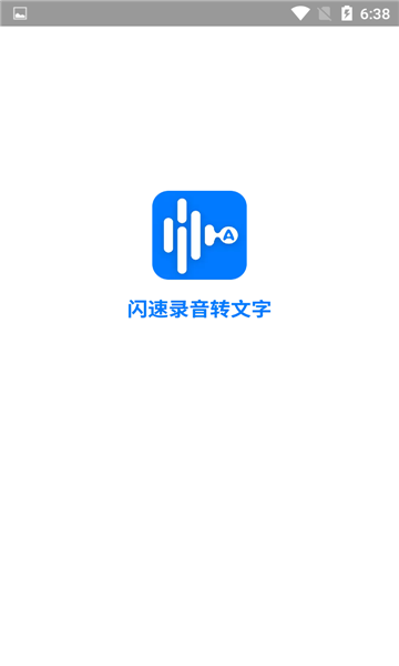 闪速录音转文字截图