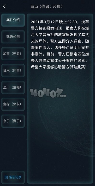 犯罪大师盲点凶手是谁 3.13疑案追凶盲点答案