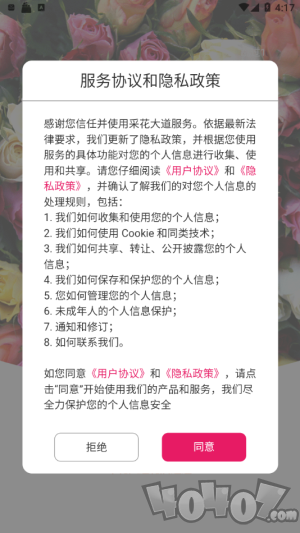 采花大道