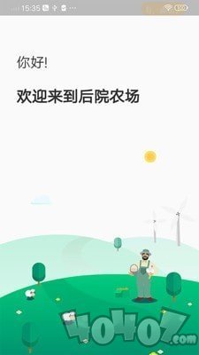 后院农场