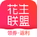 花生联盟优惠券