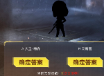 使命召唤手游暗夜降临答题答案是什么 cod手游暗夜降临答题答案大全