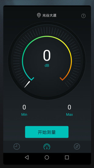 分贝测试仪截图