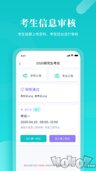 云考场专业版