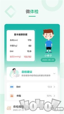 吾征AI健康
