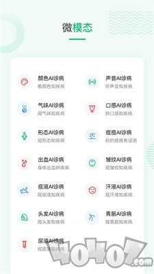 吾征AI健康