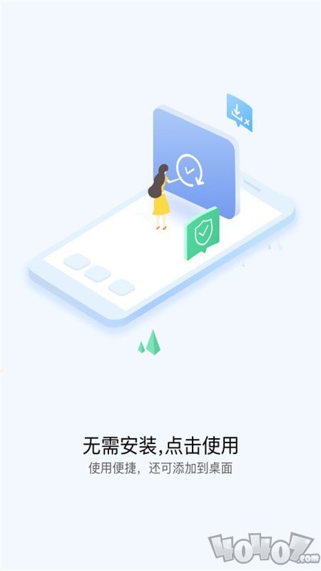 快应用