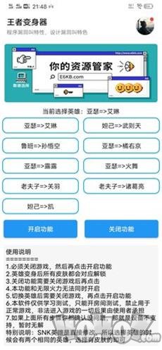 王者变身盒子
