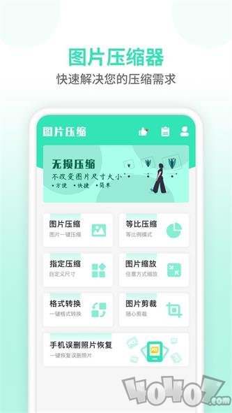 压缩图片师
