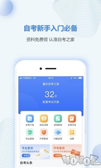 重庆自考之家