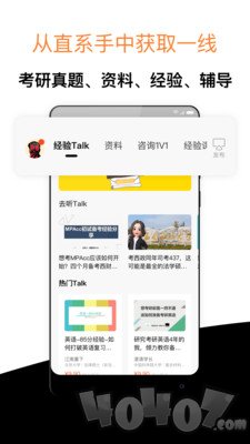 经验超市考研