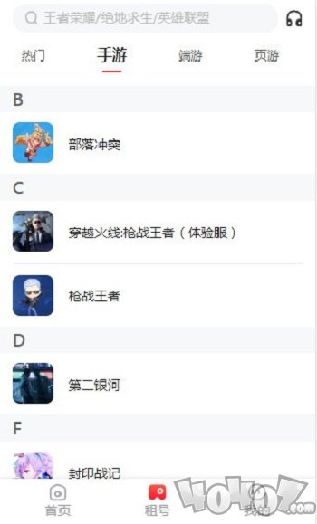 租号铺