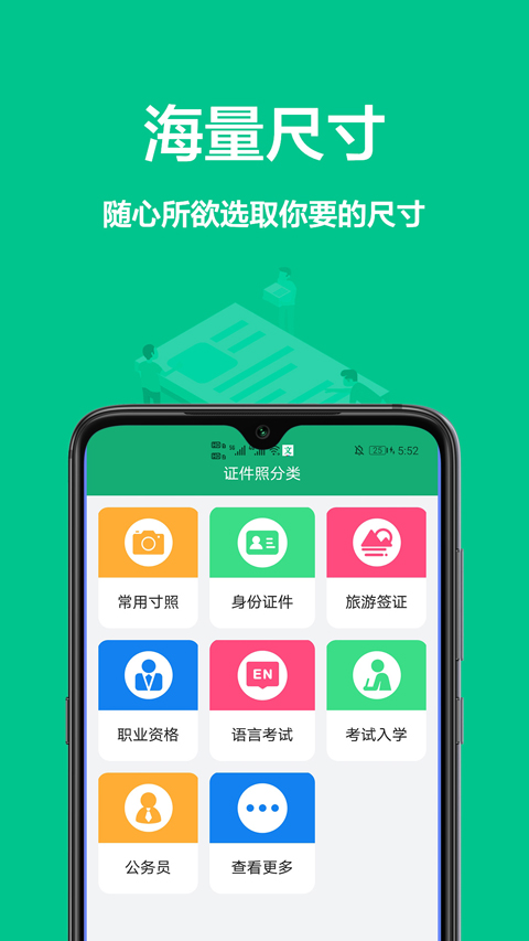 证件照制作王截图