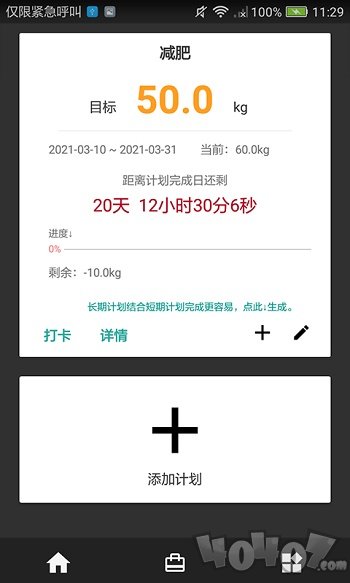 始终计划