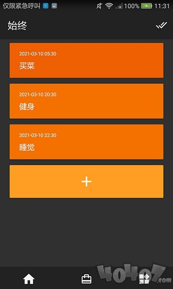 始终计划