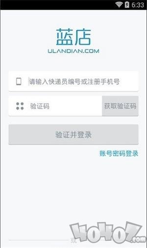 蓝店快递员