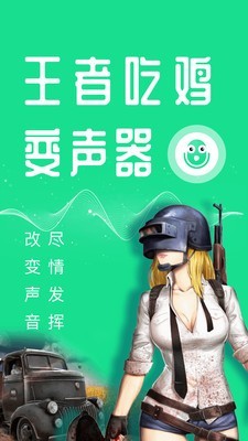 王者变身器2.0截图