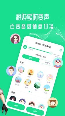 王者变身器2.0截图
