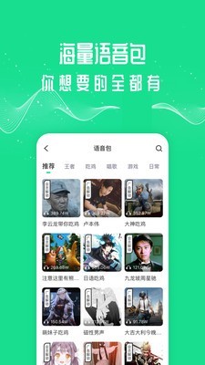 王者变身器2.0截图