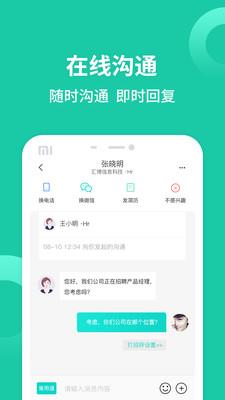 汇博招聘