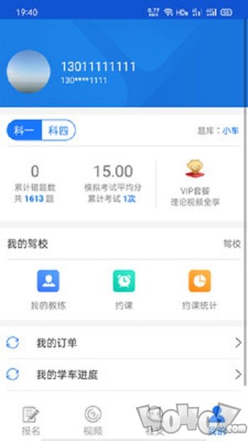 马路学车