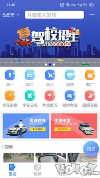 马路学车