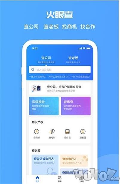火眼查