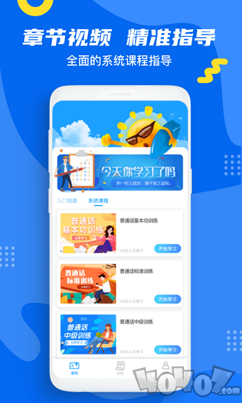 普通话考试通