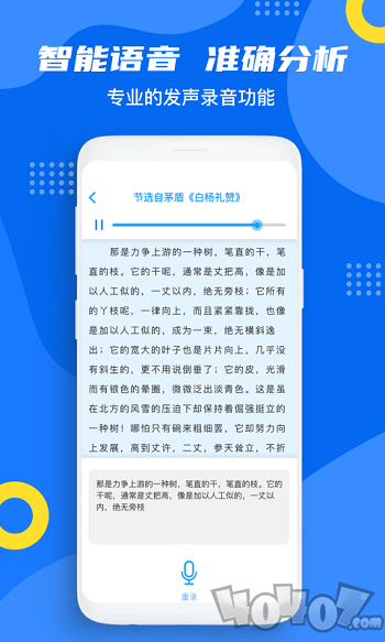 普通话考试通