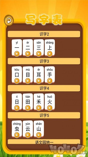 跟我一起学写字