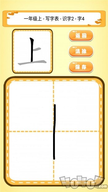 跟我一起学写字