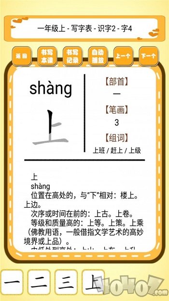 跟我一起学写字