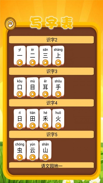 跟我一起学写字截图