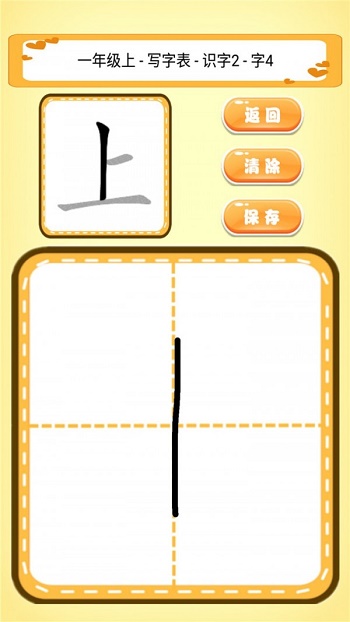 跟我一起学写字截图