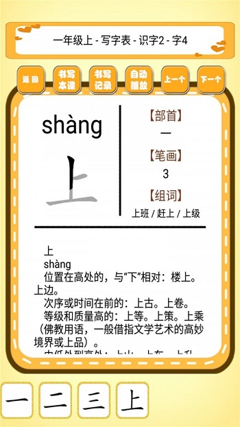 跟我一起学写字截图