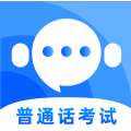 普通话测试通