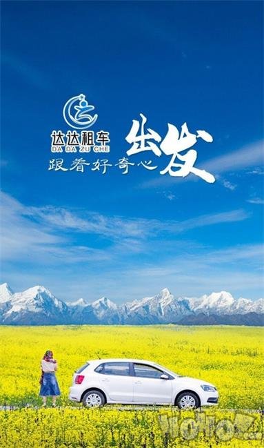 达达租车