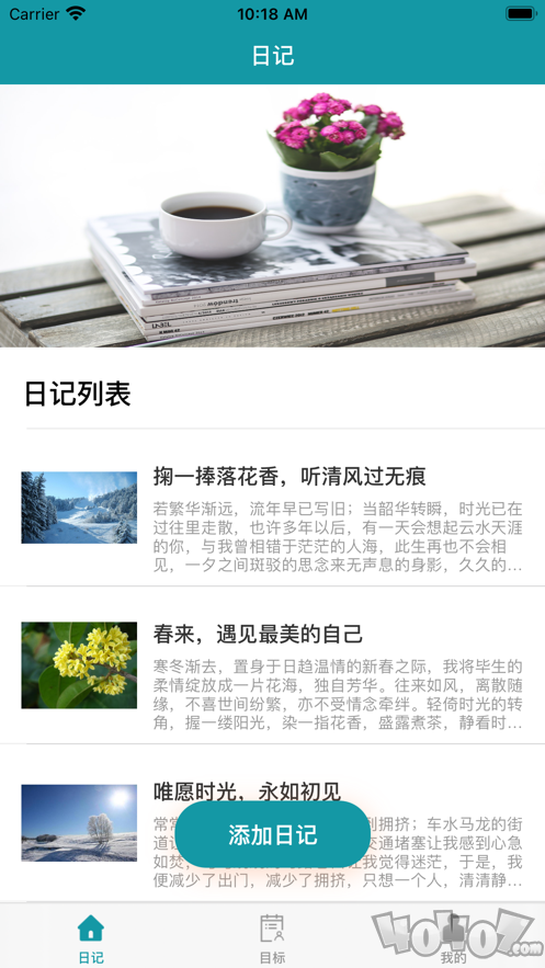 甜美日记