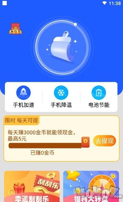 兔子全能加速神器