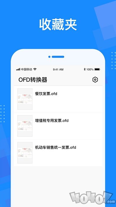 OFD转换器