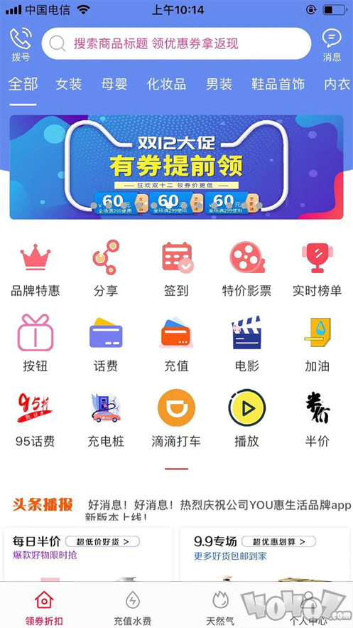 u惠生活