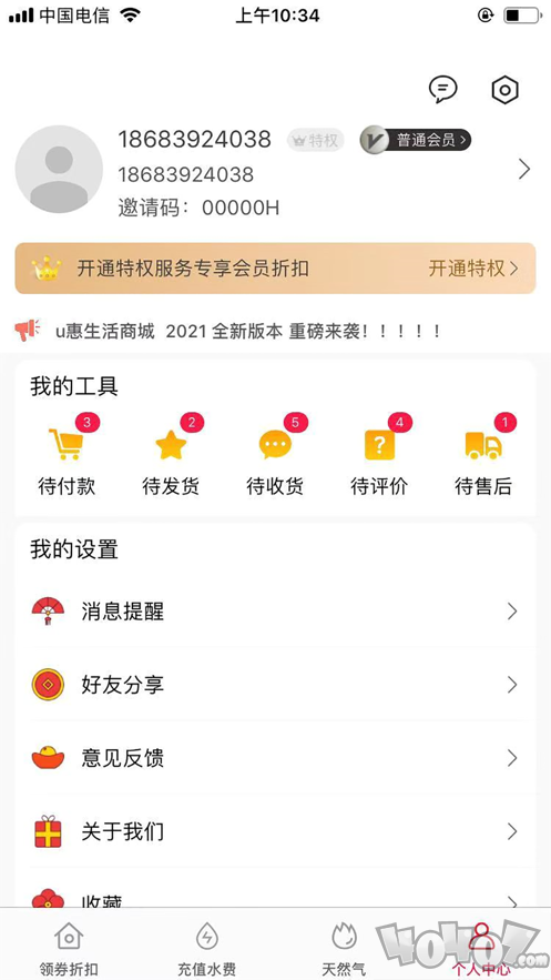 u惠生活